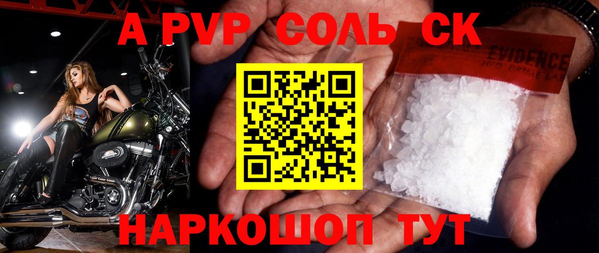 A-PVP кристаллы  цена   Кыштым  Вход с VPN  Alpha-PVP крисы CK 