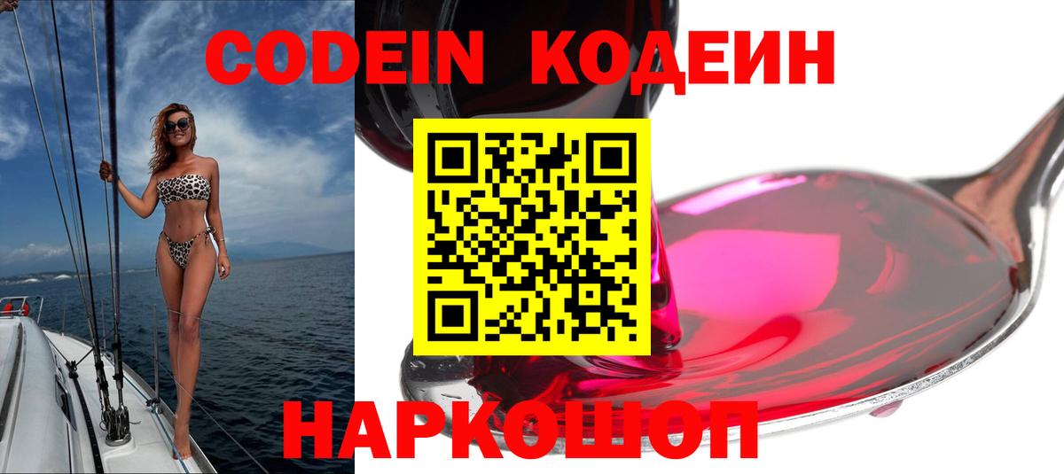 Кыштым  Кодеин напиток Lean (лин)  Вход с VPN 