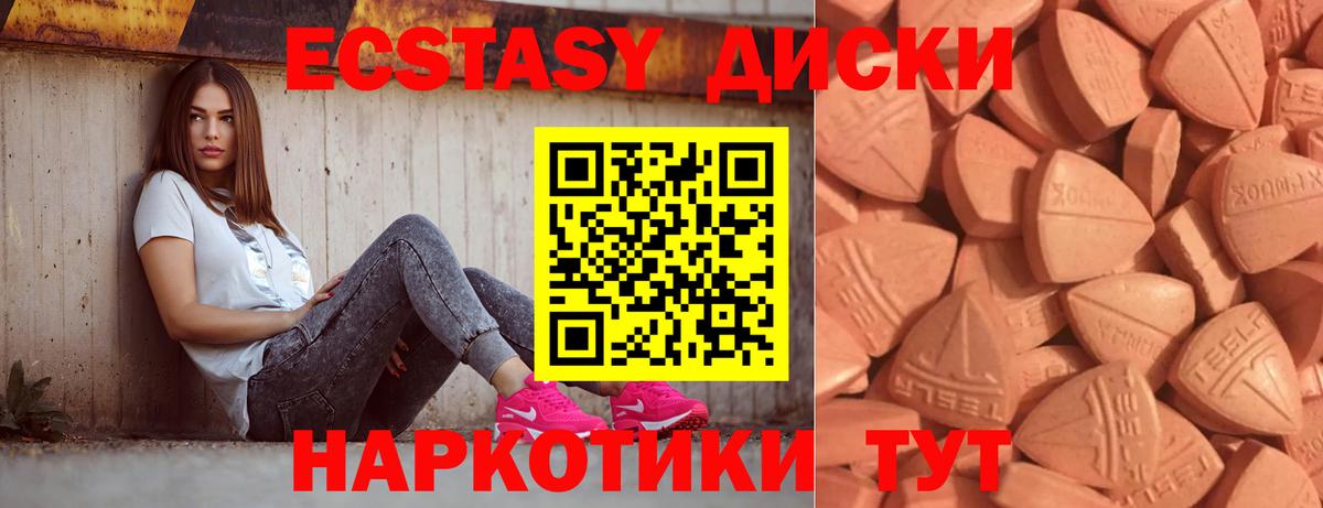 ЭКСТАЗИ диски  Вход с VPN  Кыштым  наркошоп  ЭКСТАЗИ ешки 