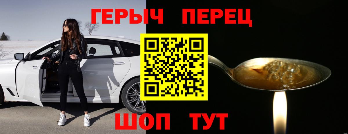 ГЕРОИН Heroin Кыштым