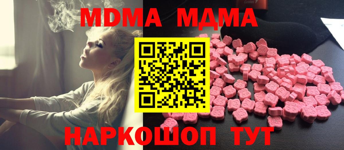 MDMA кристаллы  MDMA VHQ  МДМА  Вход с VPN  Кыштым 