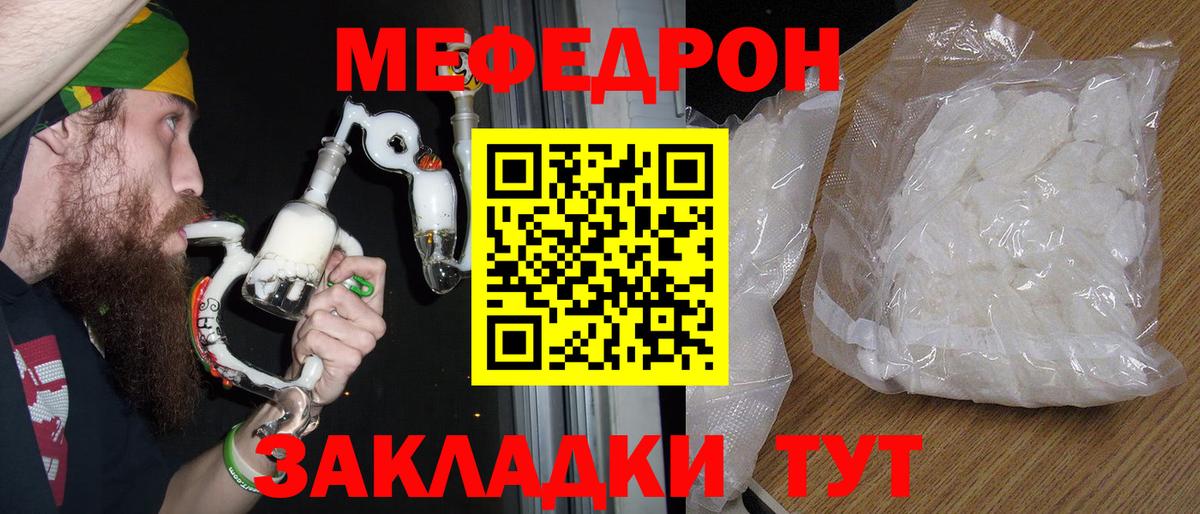 МЯУ-МЯУ  Вход с VPN  Кыштым  Мефедрон 4 MMC  МЯУ-МЯУ кристаллы 