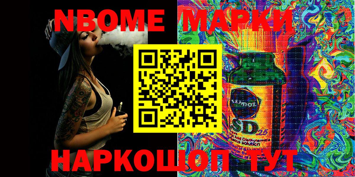 Кыштым  Наркотические марки 1500мкг  Марки 25I-NBOMe  Вход с VPN 
